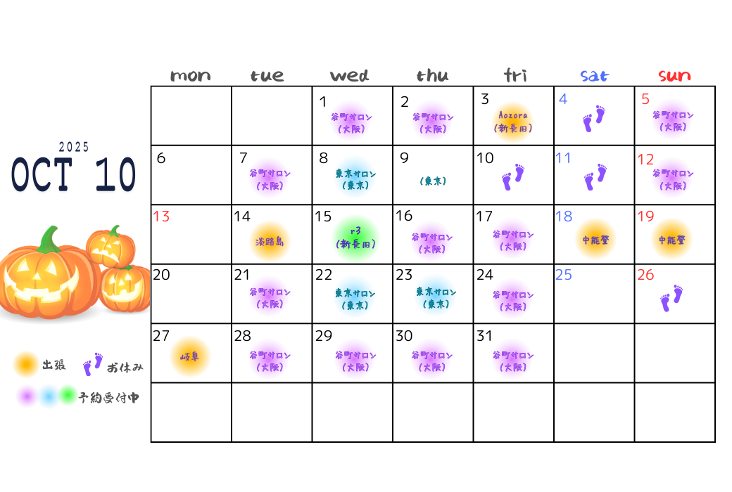 10月カレンダー